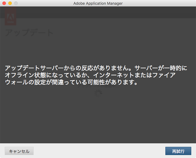 Adobe Application Manager Error